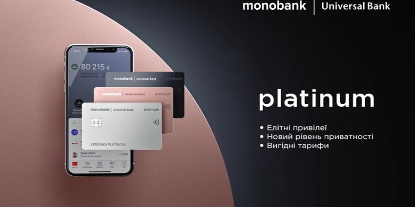 Премиальные карты от Монобанк Премиальные карты от Монобанк